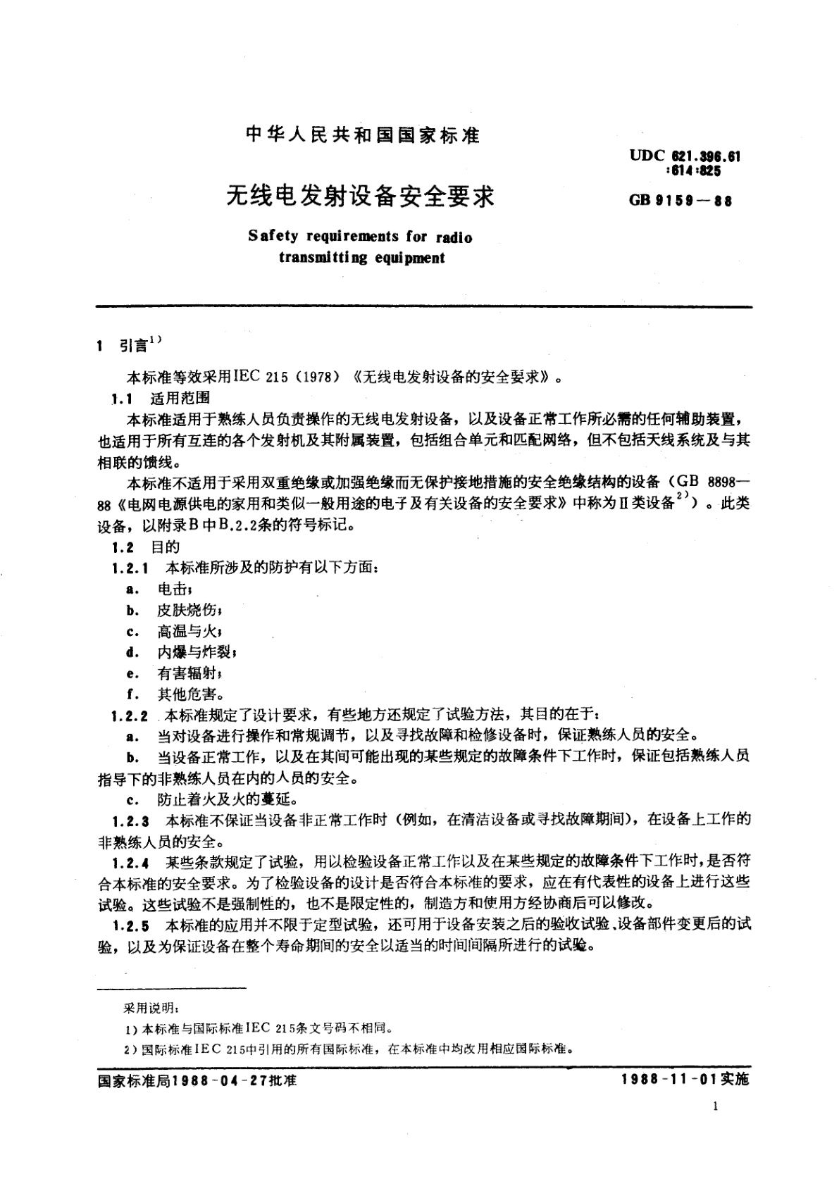 GB 9159-1988 无线电发射设备安全要求