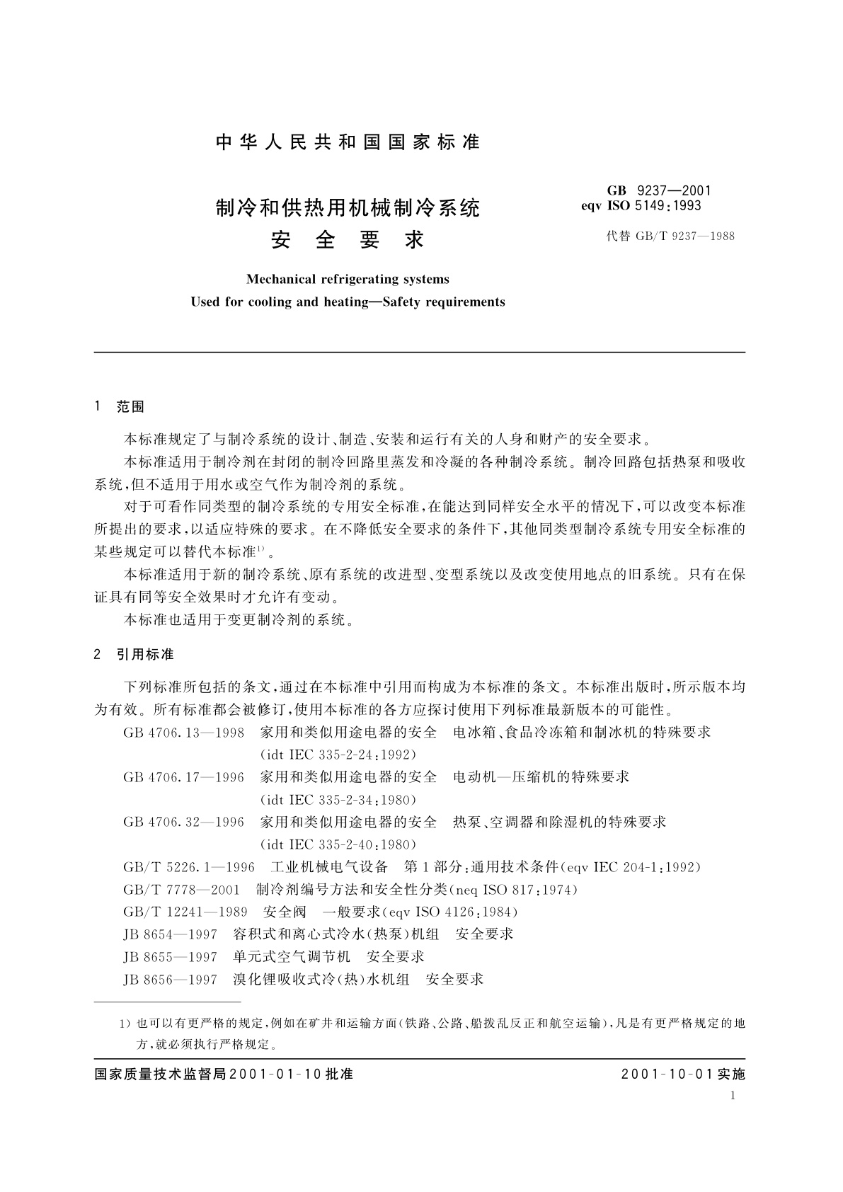 GB 9237-2001 制冷和供热用机械制冷系统安全要求