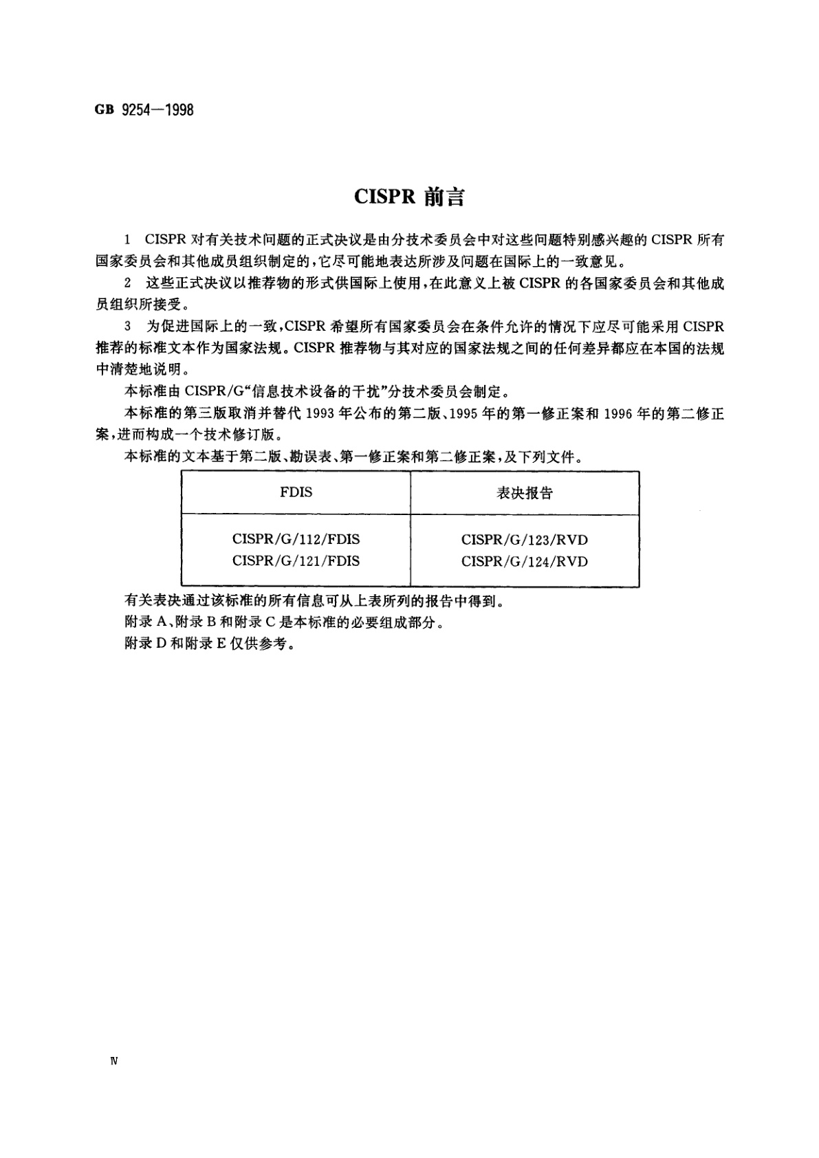 GB 9254-1998 信息技术设备的无线电骚扰限值和测量方法