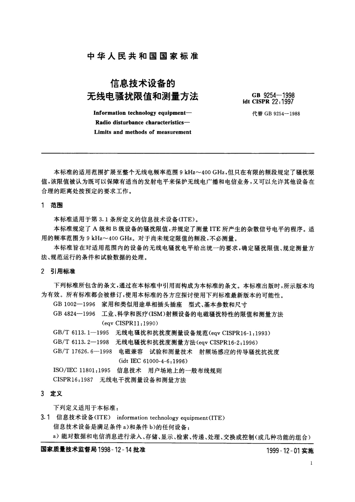GB 9254-1998 信息技术设备的无线电骚扰限值和测量方法