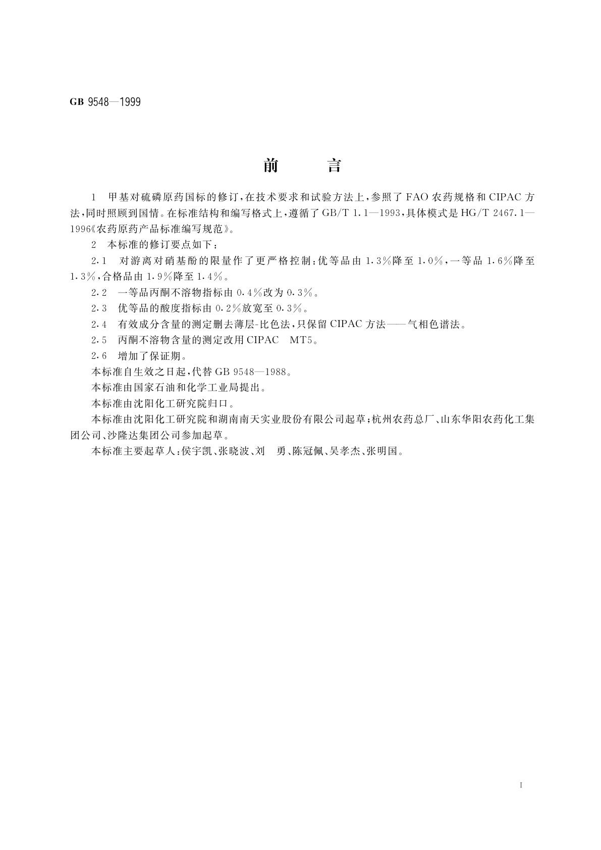 GB 9548-1999 甲基对硫磷原药