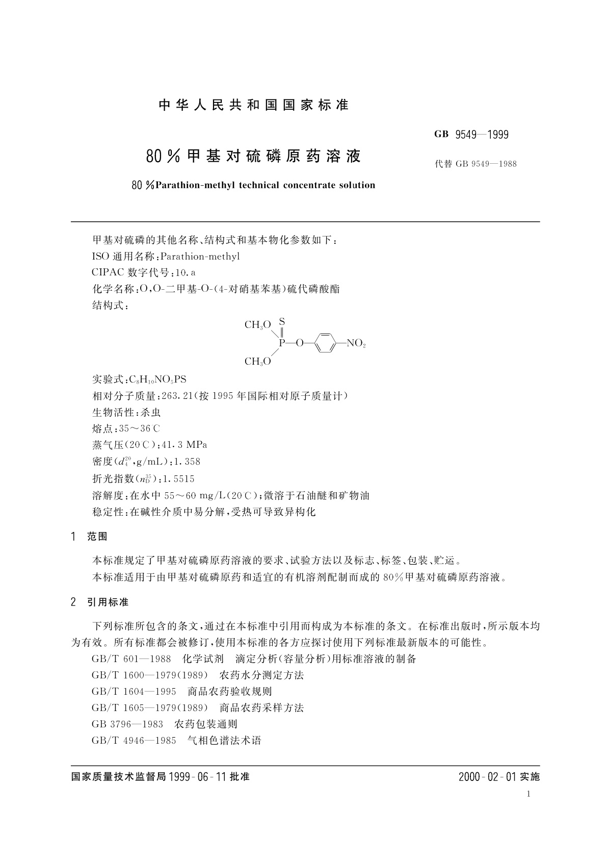 GB 9549-1999 80%甲基对硫磷原药溶液