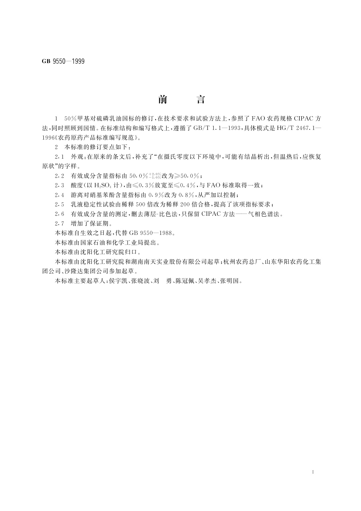 GB 9550-1999 50%甲基对硫磷乳油