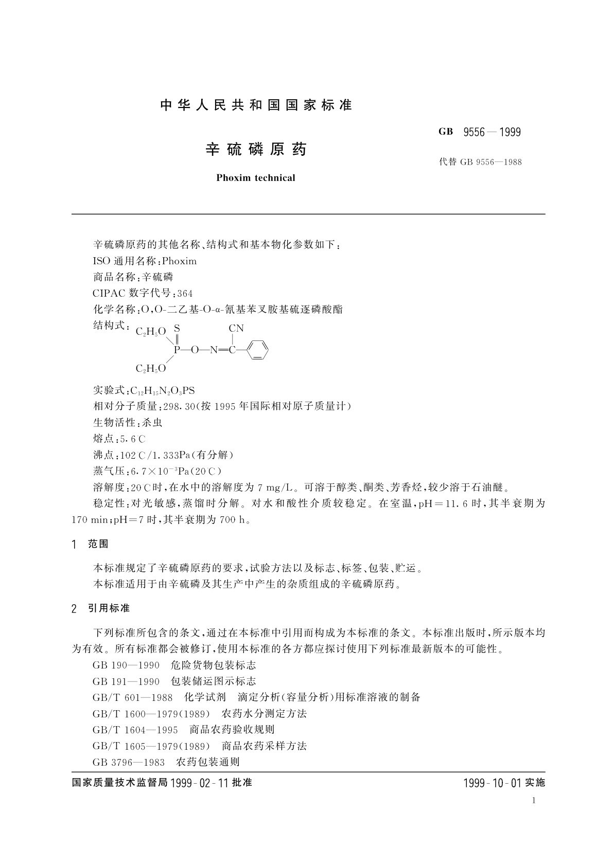 GB 9556-1999 辛硫磷原药