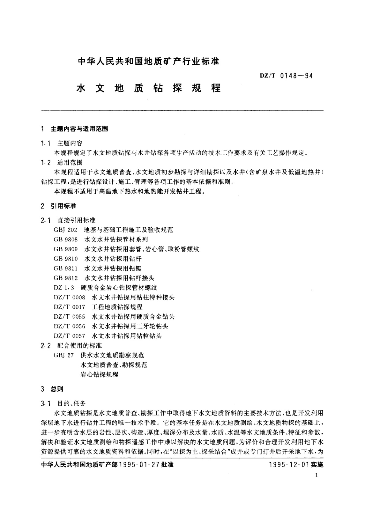 DZ/T 0148-1994 水文地质钻探规程
