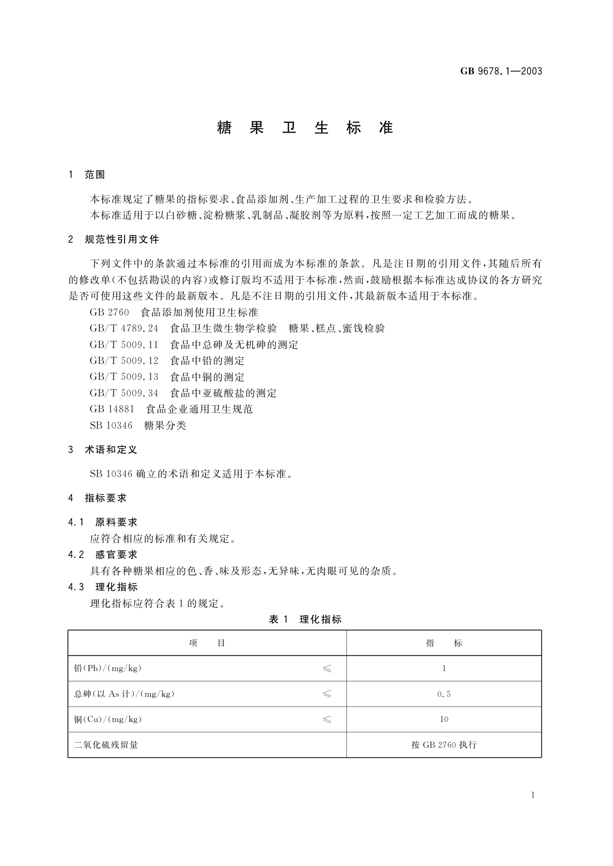 GB 9678.1-2003 糖果卫生标准