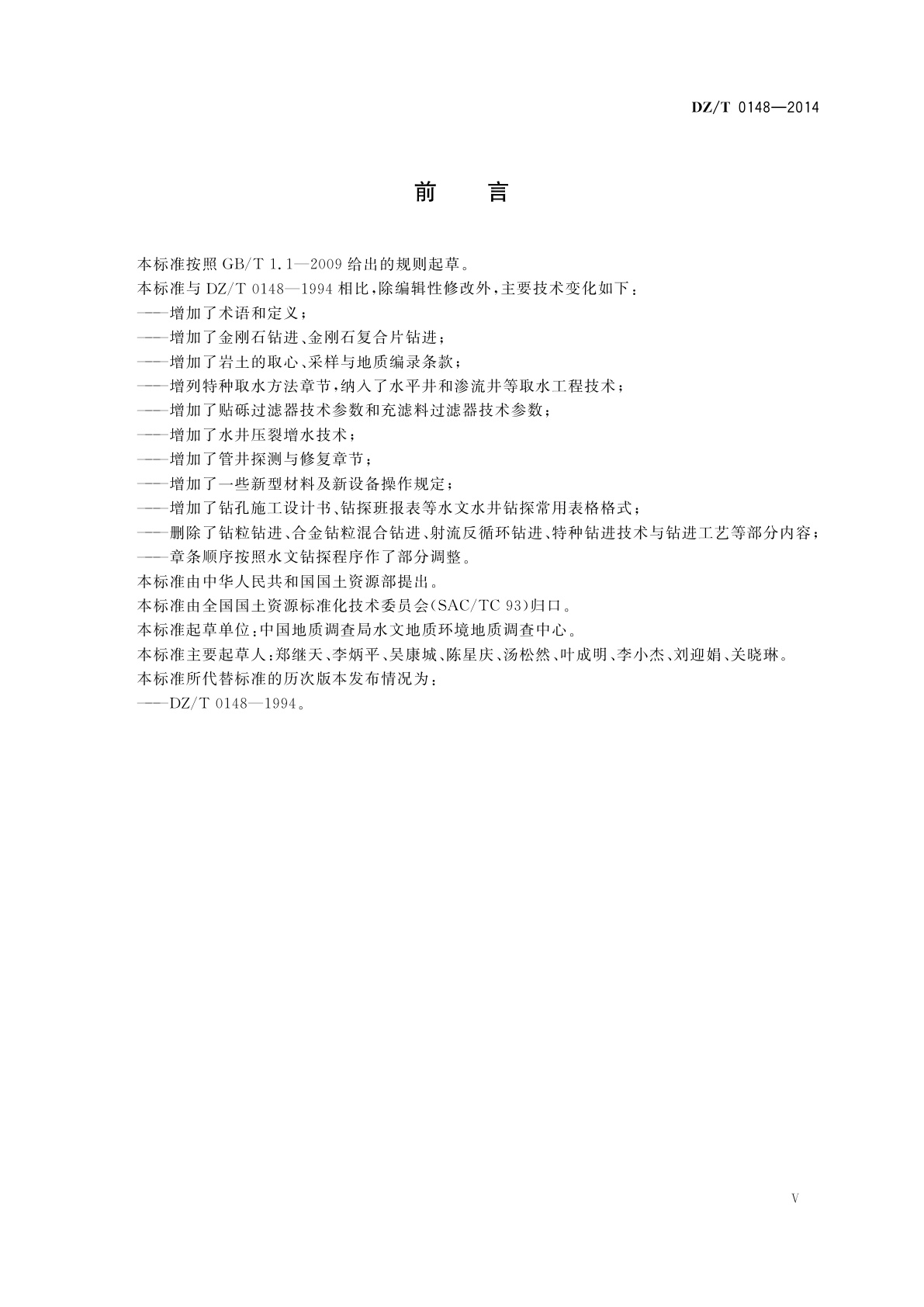 DZ/T 0148-2014 水文水井地质钻探规程