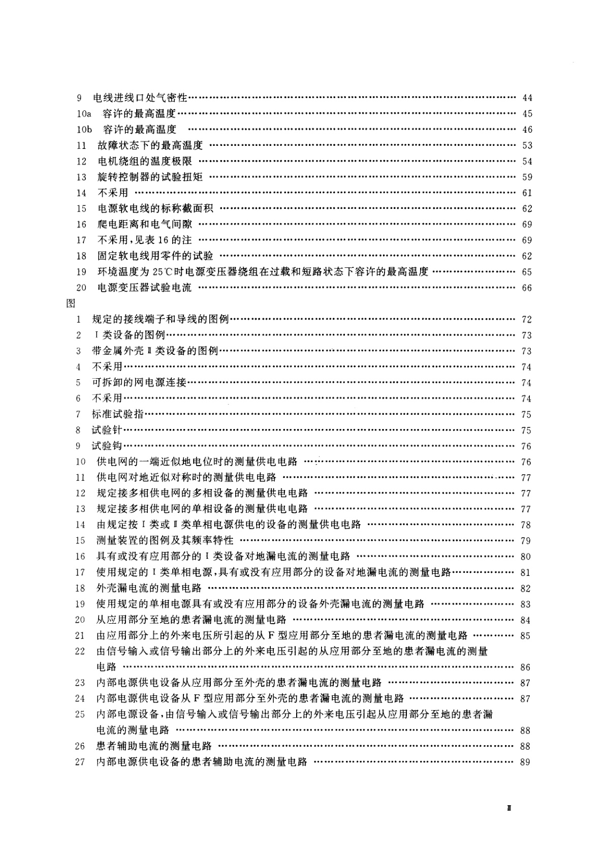 GB 9706.1-1995 医用电气设备　第一部分：安全通用要求