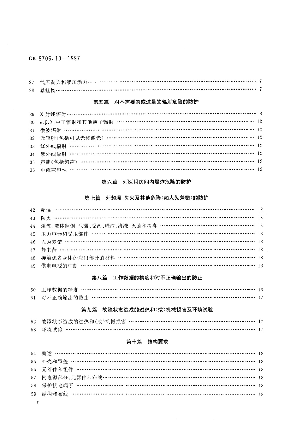 GB 9706.10-1997 医用电气设备　第二部分：治疗X射线发生装置安全专用要求