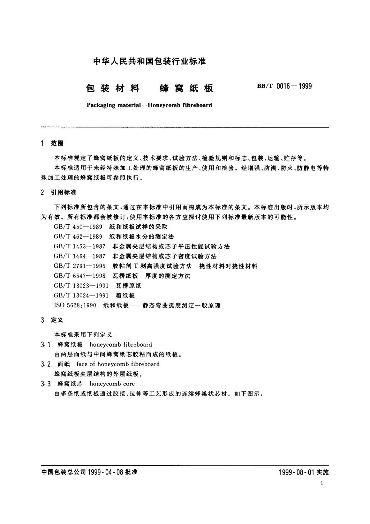 BB/T 0016-1999 包装材料　蜂窝纸板