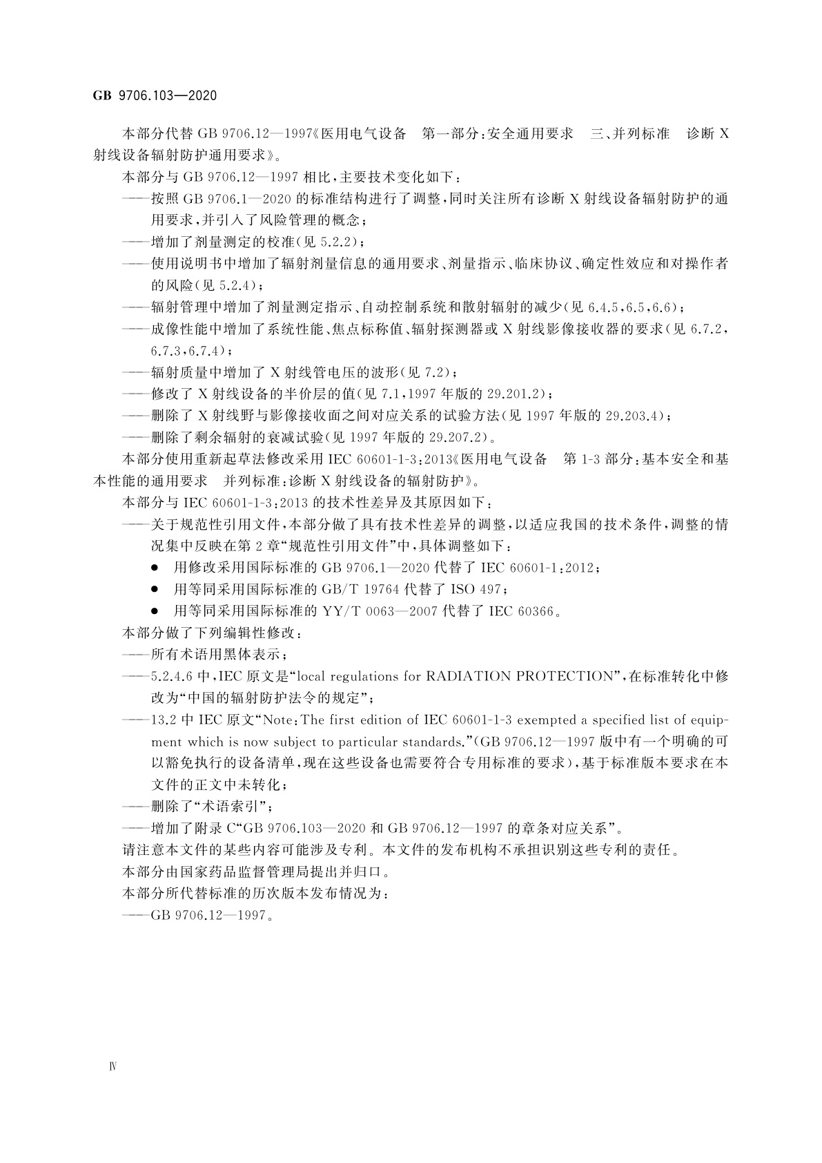 GB 9706.103-2020 医用电气设备　第1-3部分：基本安全和基本性能的通用要求　并列标准：诊断X射线设备的辐射防护