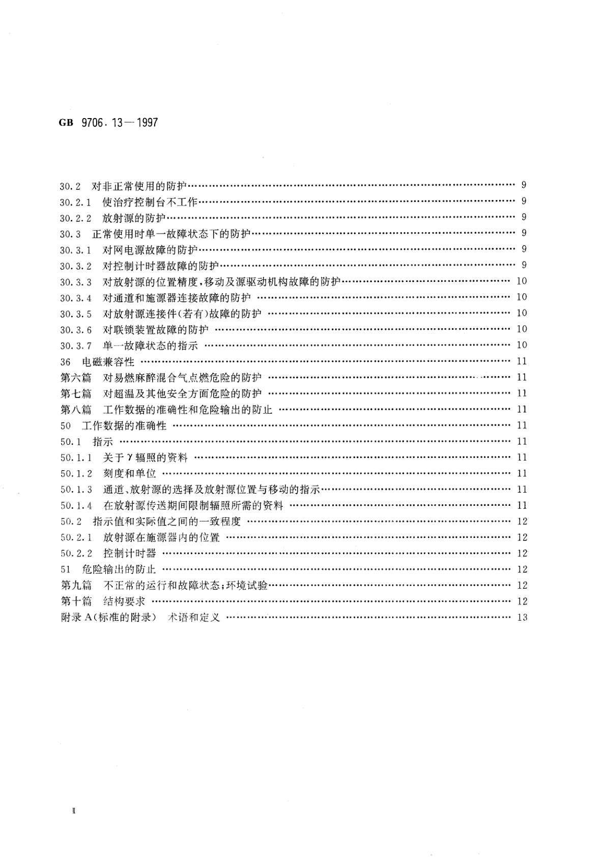 GB 9706.13-1997 医用电气设备　第二部分：遥控自动驱动式Υ射线后装设备安全专用要求