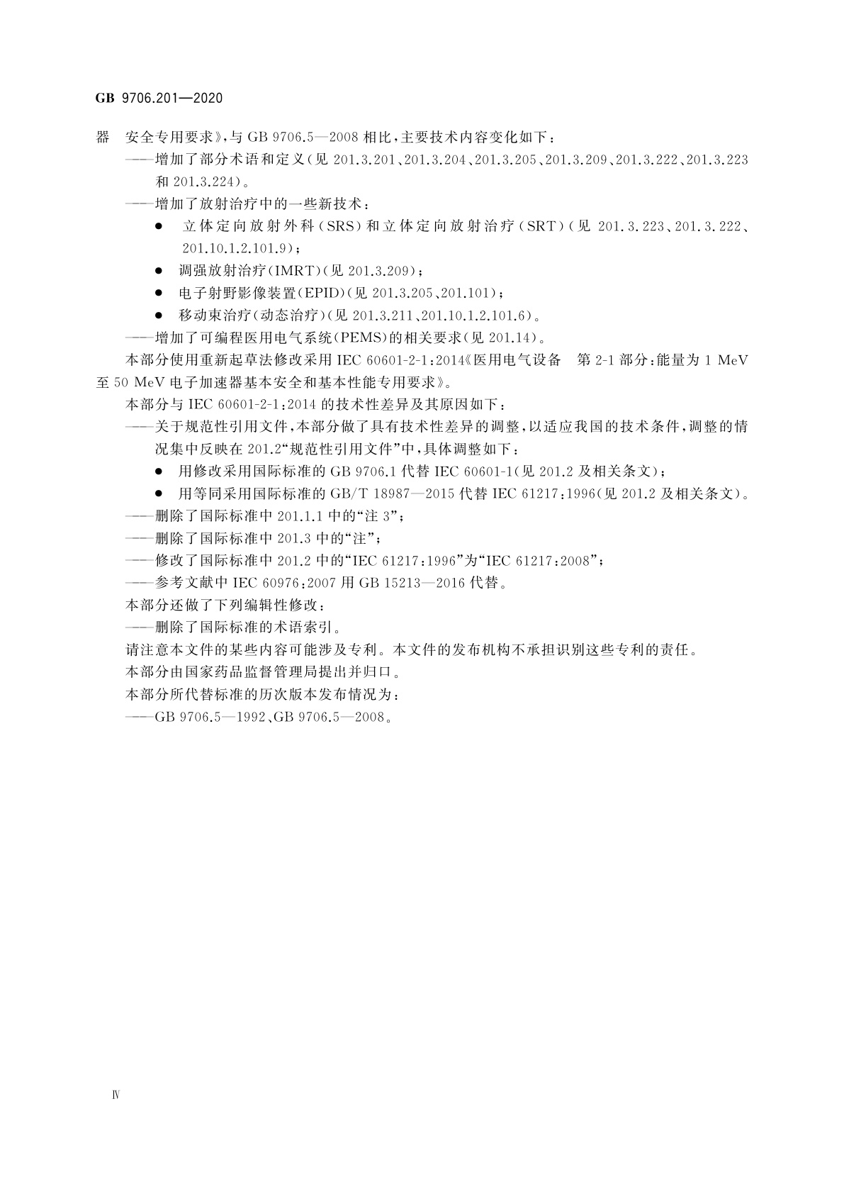 GB 9706.201-2020 医用电气设备　第2-1部分：能量为1 MeV至50 MeV电子加速器基本安全和基本性能专用要求