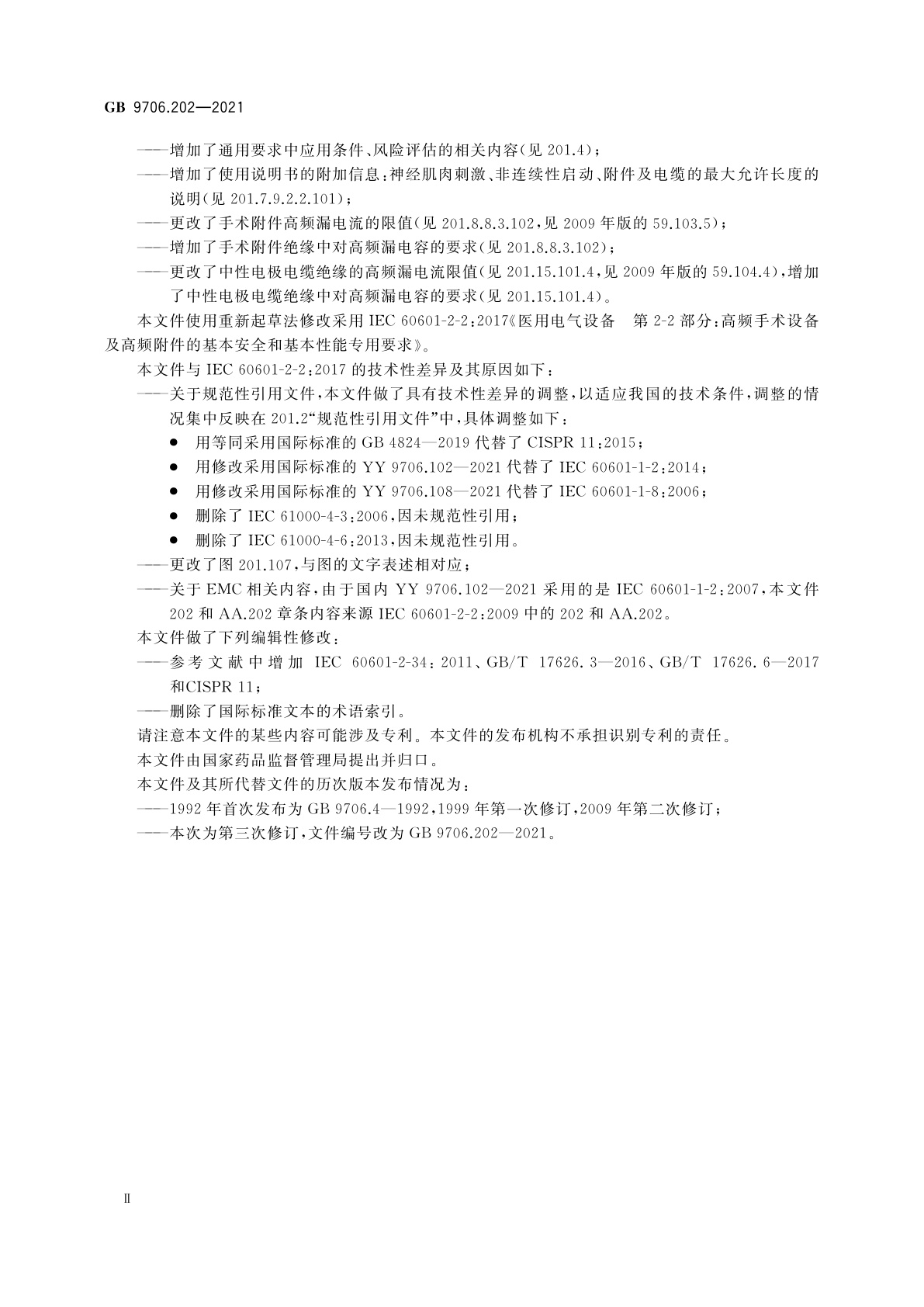 GB 9706.202-2021 医用电气设备　第2-2部分：高频手术设备及高频附件的基本安全和基本性能专用要求