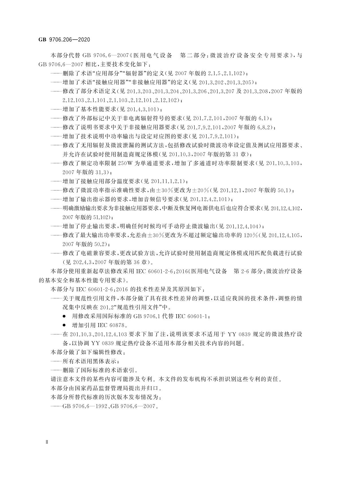 GB 9706.206-2020 医用电气设备　第2-6部分：微波治疗设备的基本安全和基本性能专用要求