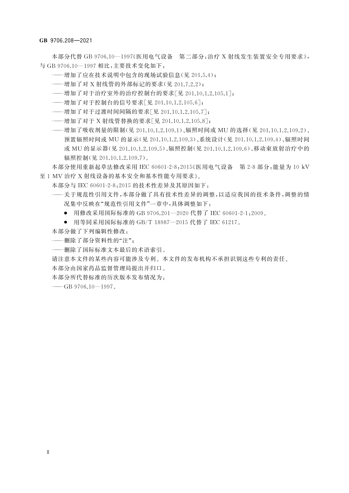 GB 9706.208-2021 医用电气设备　第2-8部分：能量为10 kV至1 MV治疗X射线设备的基本安全和基本性能专用要求