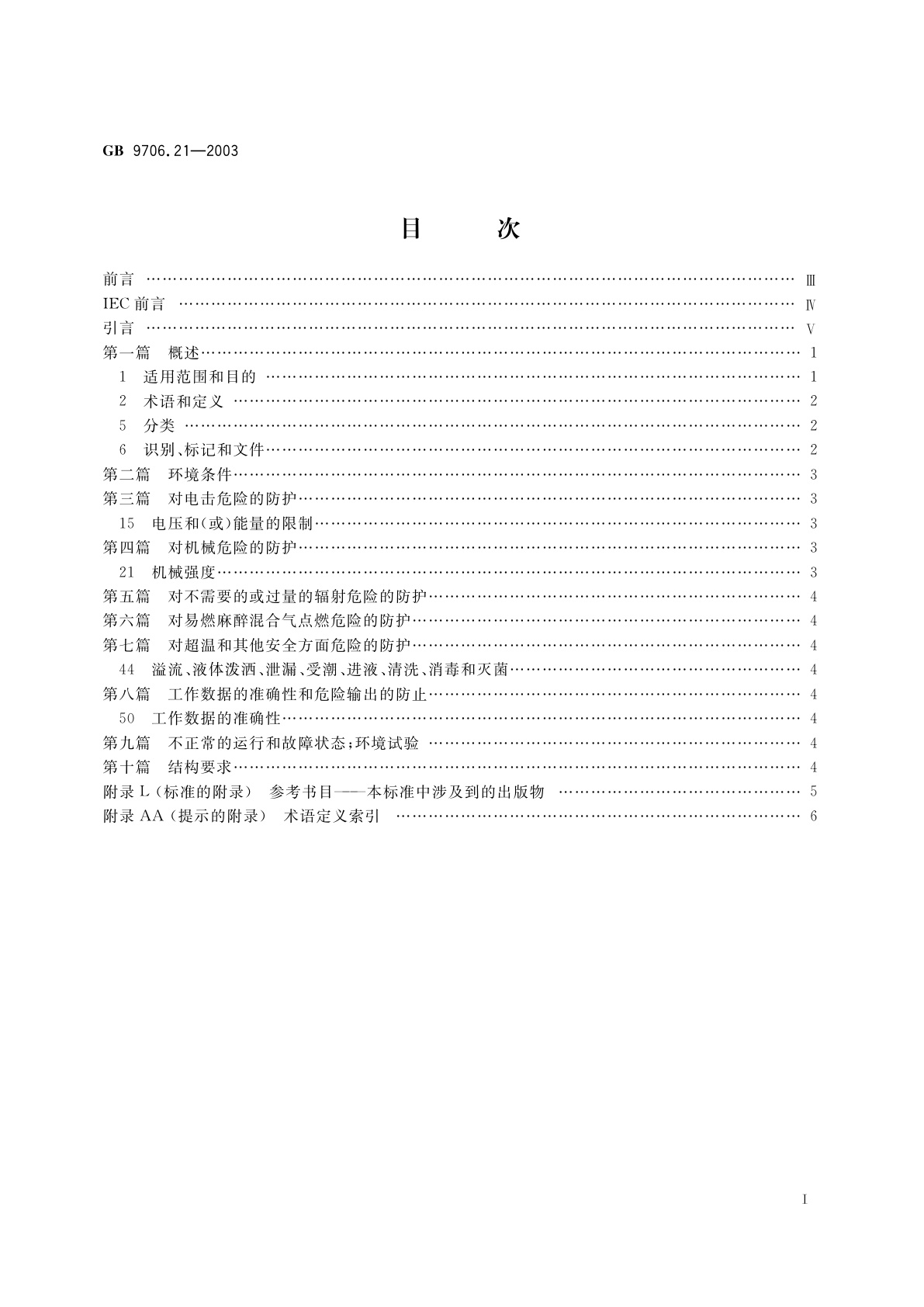 GB 9706.21-2003 医用电气设备　第2部分：用于放射治疗与患者接触且具有电气连接辐射探测器的剂量计的安全专用要求