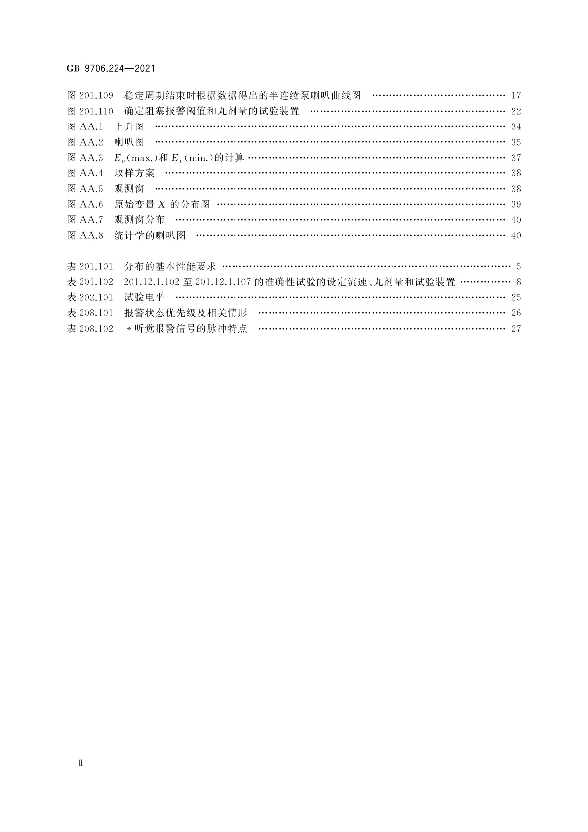 GB 9706.224-2021 医用电气设备　第2-24部分：输液泵和输液控制器的基本安全和基本性能专用要求