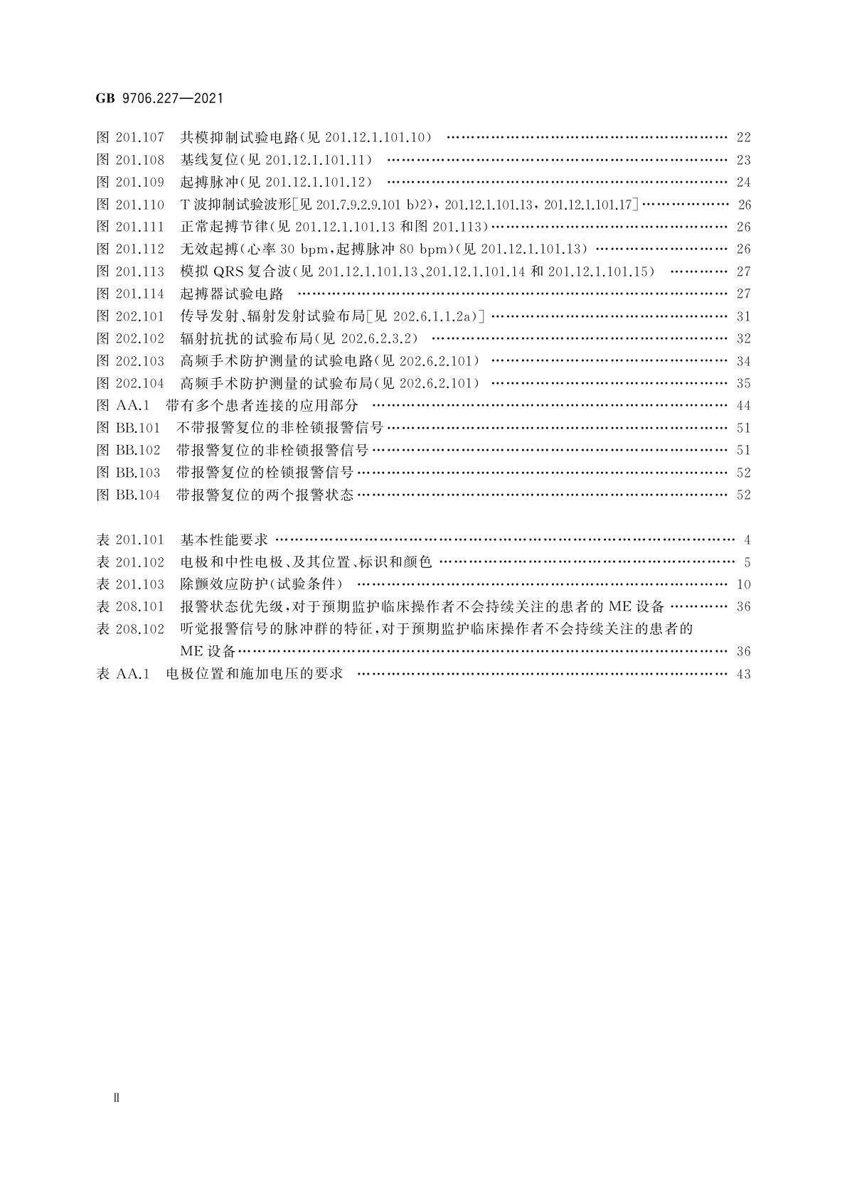 GB 9706.227-2021 医用电气设备　第2-27部分：心电监护设备的基本安全和基本性能专用要求