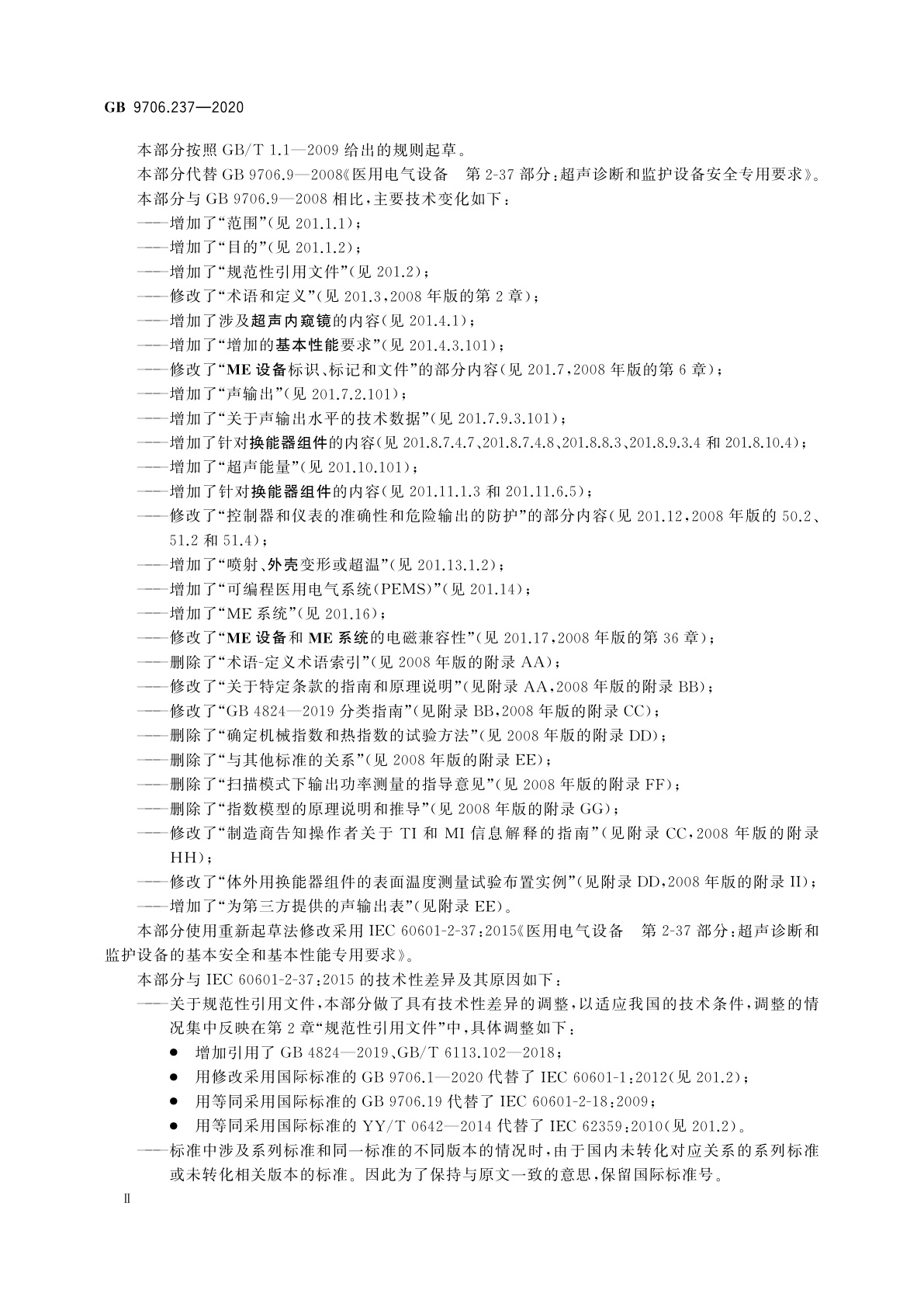GB 9706.237-2020 医用电气设备　第2-37部分：超声诊断和监护设备的基本安全和基本性能专用要求