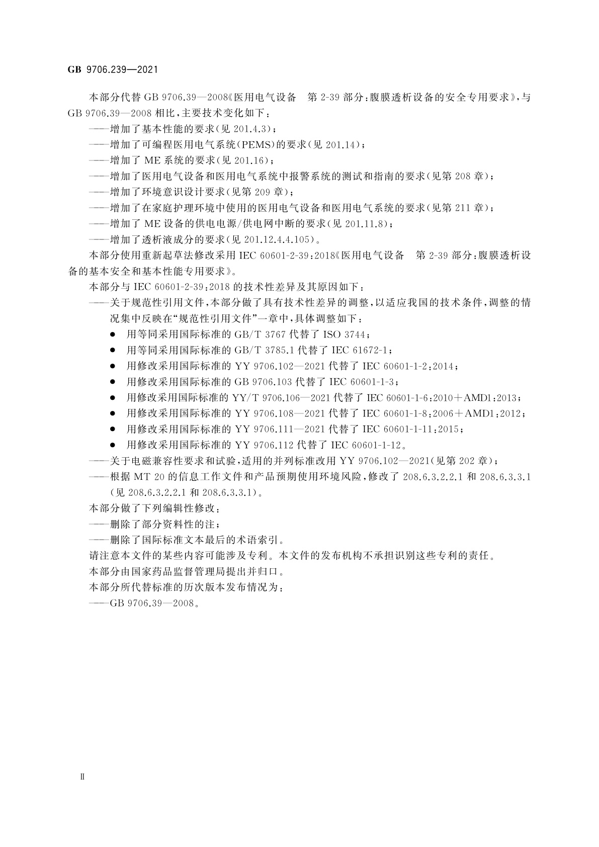 GB 9706.239-2021 医用电气设备　第2-39部分：腹膜透析设备的基本安全和基本性能专用要求