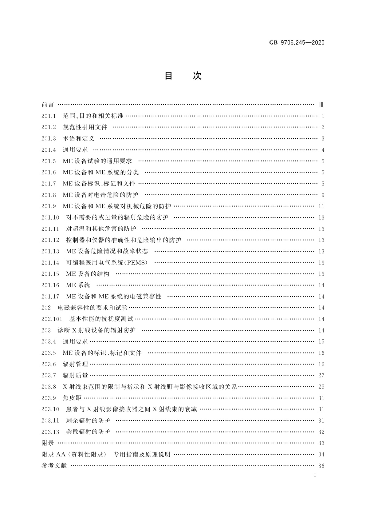 GB 9706.245-2020 医用电气设备　第2-45部分：乳腺X射线摄影设备和乳腺摄影立体定位装置的基本安全和基本性能专用要求