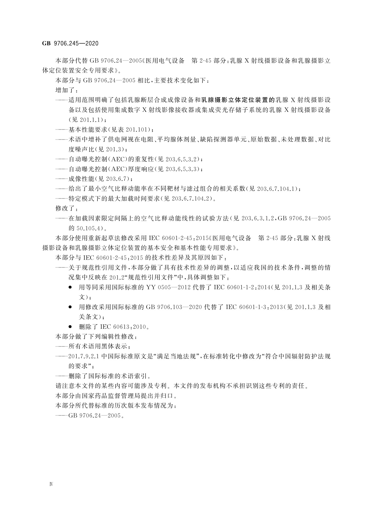 GB 9706.245-2020 医用电气设备　第2-45部分：乳腺X射线摄影设备和乳腺摄影立体定位装置的基本安全和基本性能专用要求