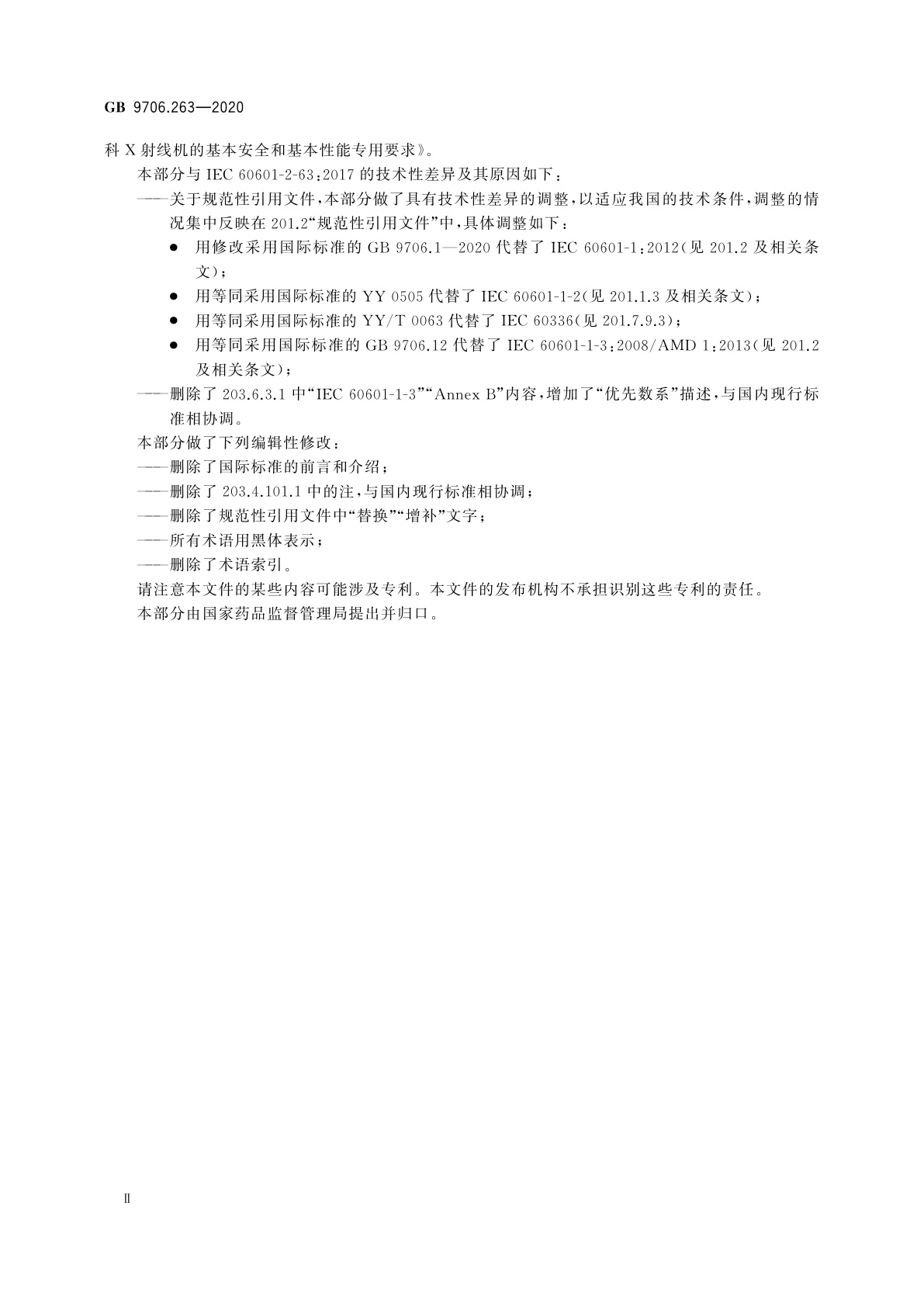 GB 9706.263-2020 医用电气设备　第2-63部分：口外成像牙科X射线机基本安全和基本性能专用要求