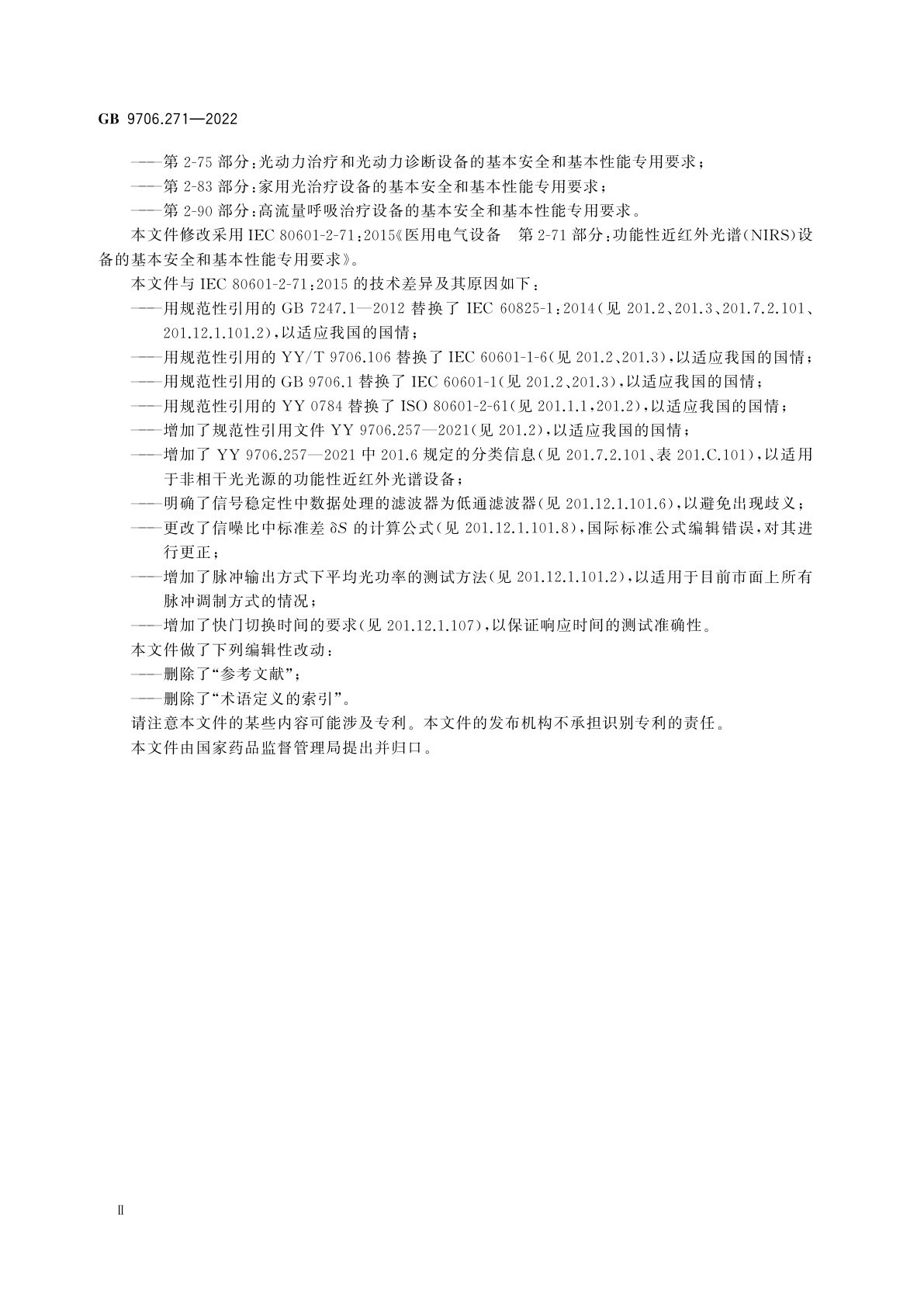 GB 9706.271-2022 医用电气设备　第2-71部分：功能性近红外光谱(NIRS)设备的基本安全和基本性能专用要求