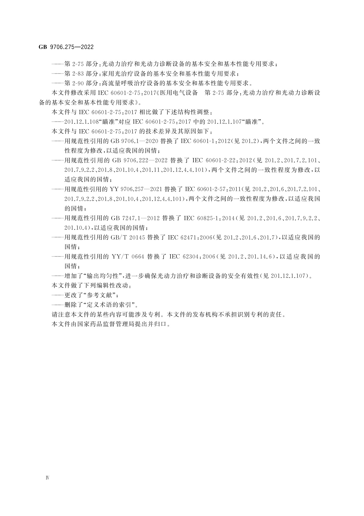 GB 9706.275-2022 医用电气设备　第2-75部分：光动力治疗和光动力诊断设备的基本安全和基本性能专用要求
