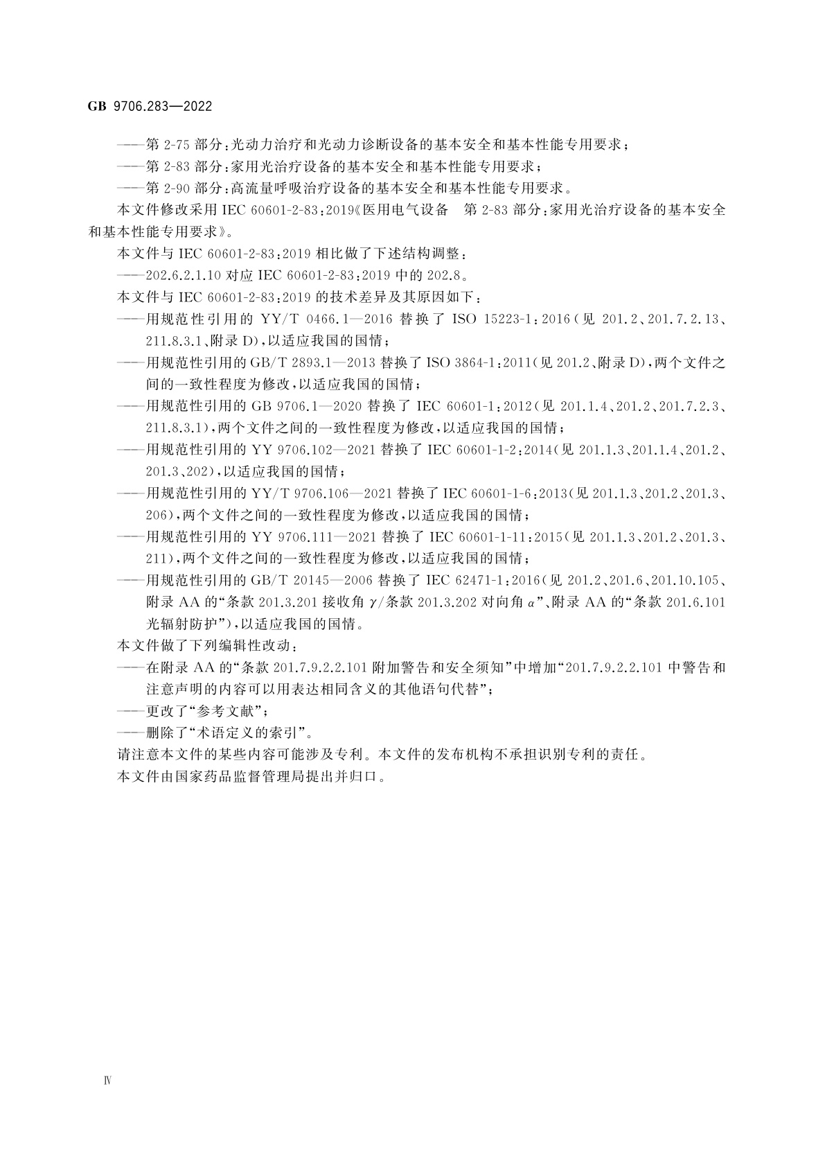 GB 9706.283-2022 医用电气设备　第2-83部分：家用光治疗设备的基本安全和基本性能专用要求