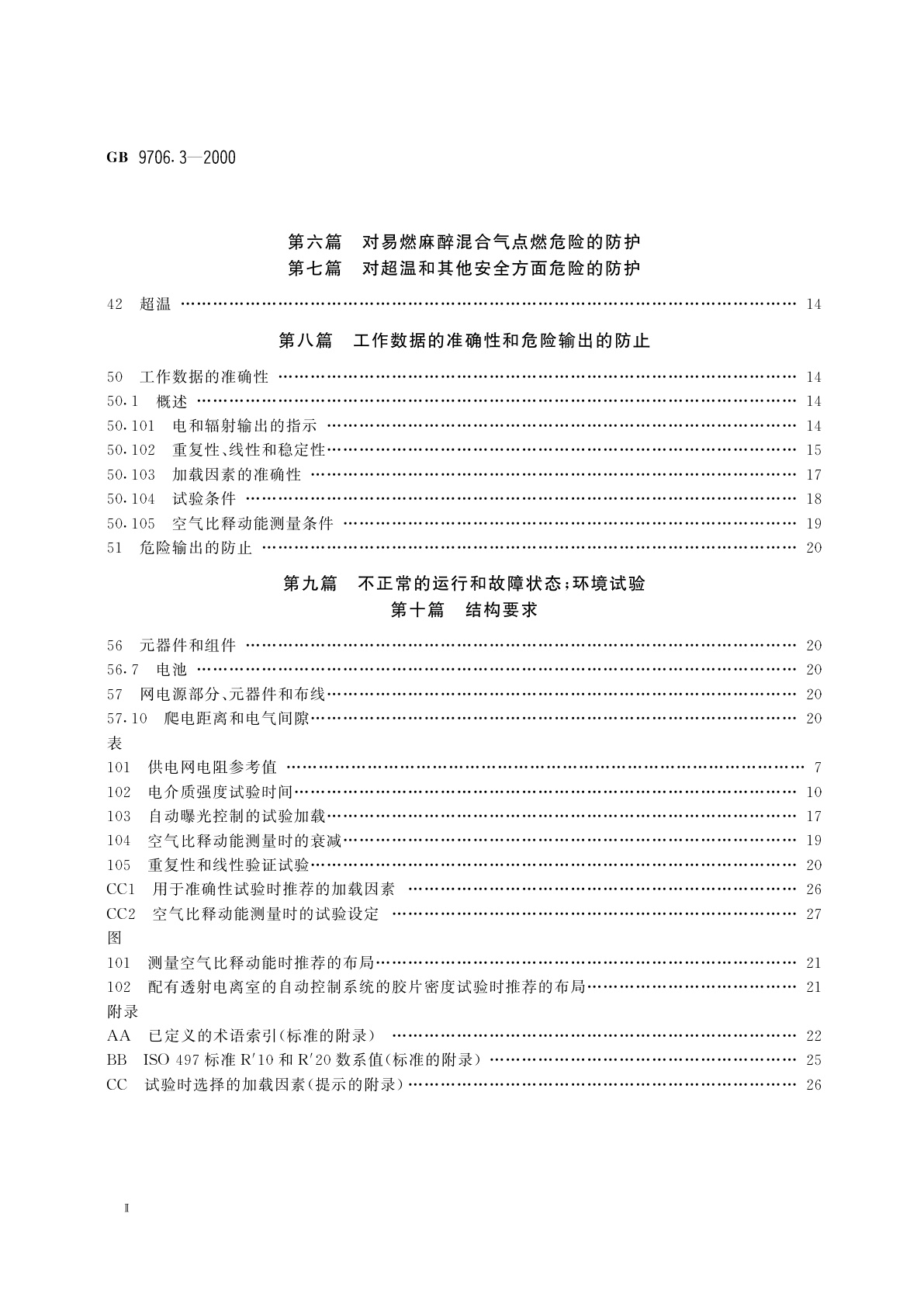 GB 9706.3-2000 医用电气设备　第2部分：诊断X射线发生装置的高压发生器安全专用要求