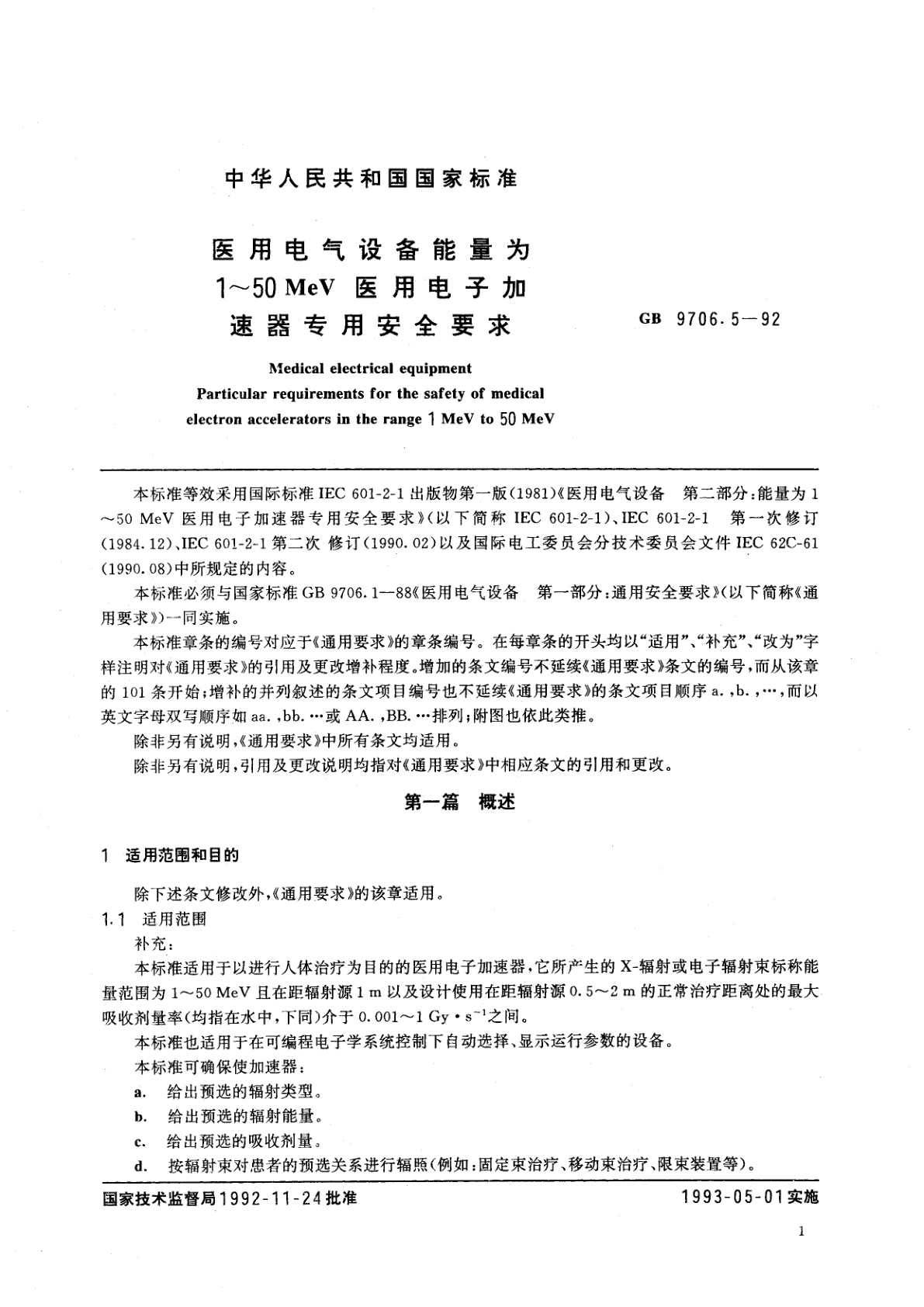 GB 9706.5-1992 医用电气设备能量为1-50MeV　医用电子加速器专用安全要求