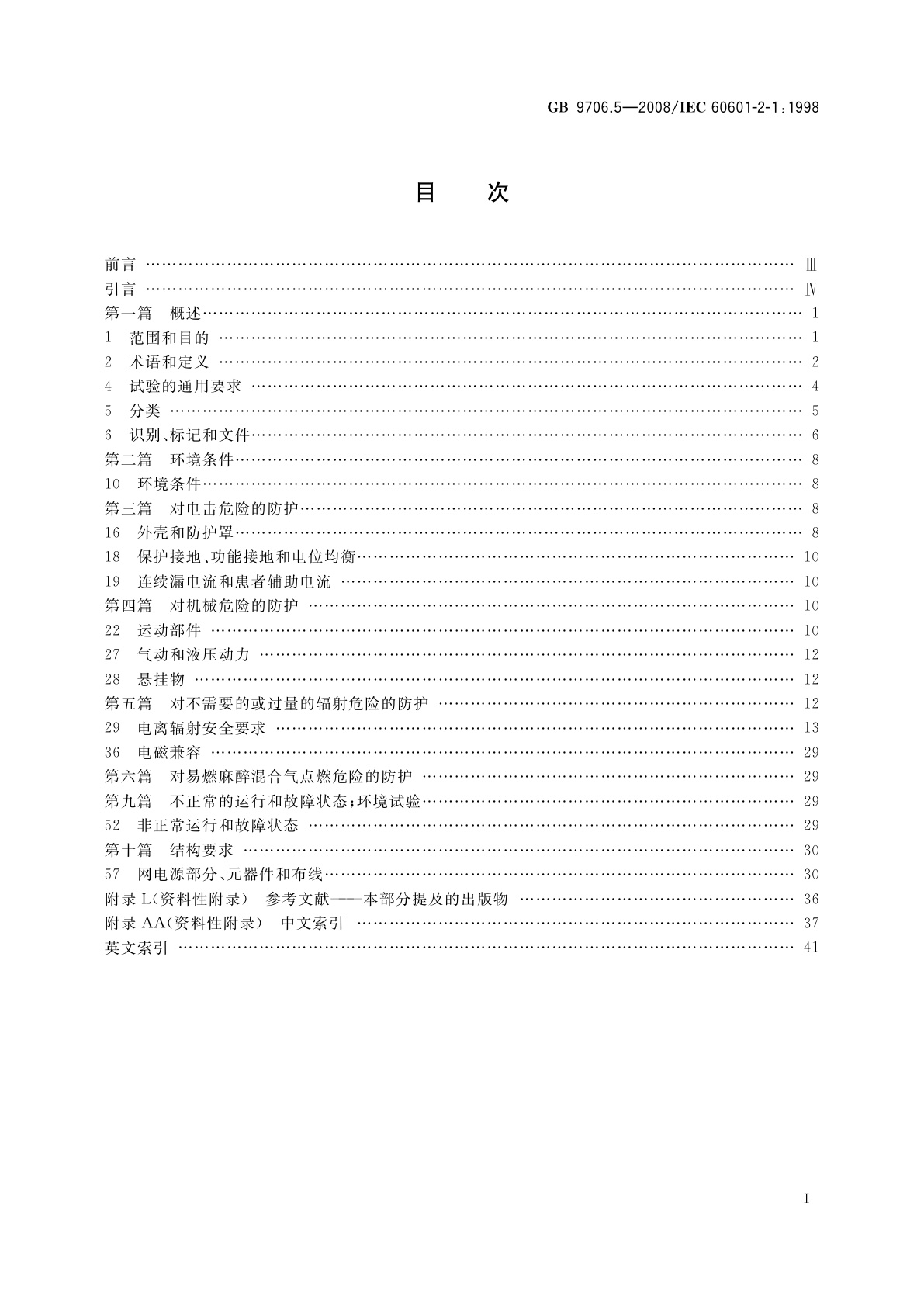 GB 9706.5-2008 医用电气设备　第2部分：能量为1 MeV至50 MeV电子加速器　安全专用要求