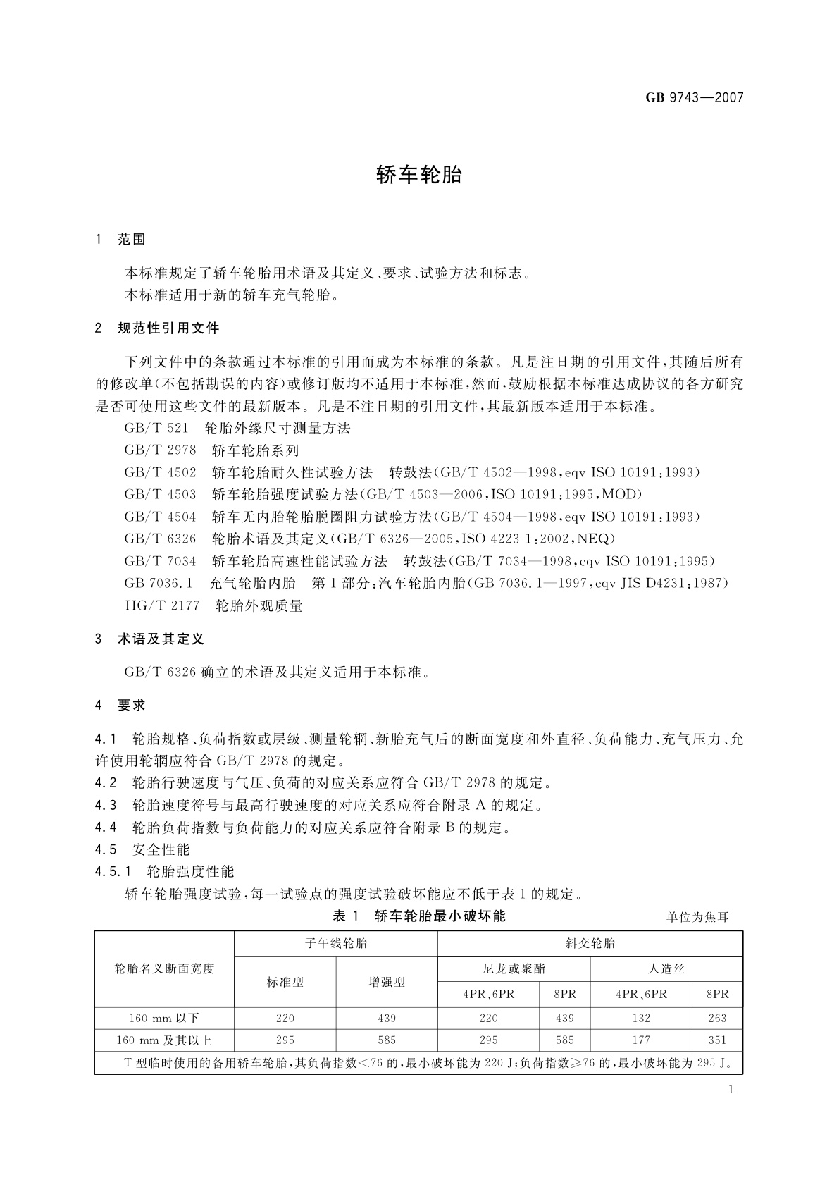 GB 9743-2007 轿车轮胎