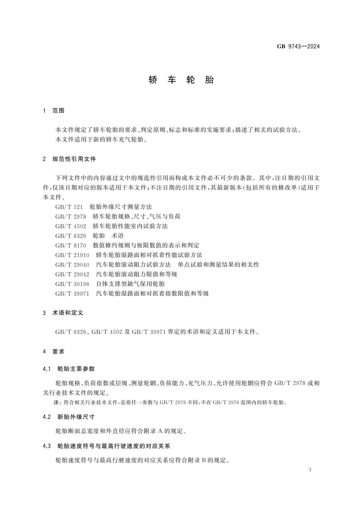 GB 9743-2024 轿车轮胎