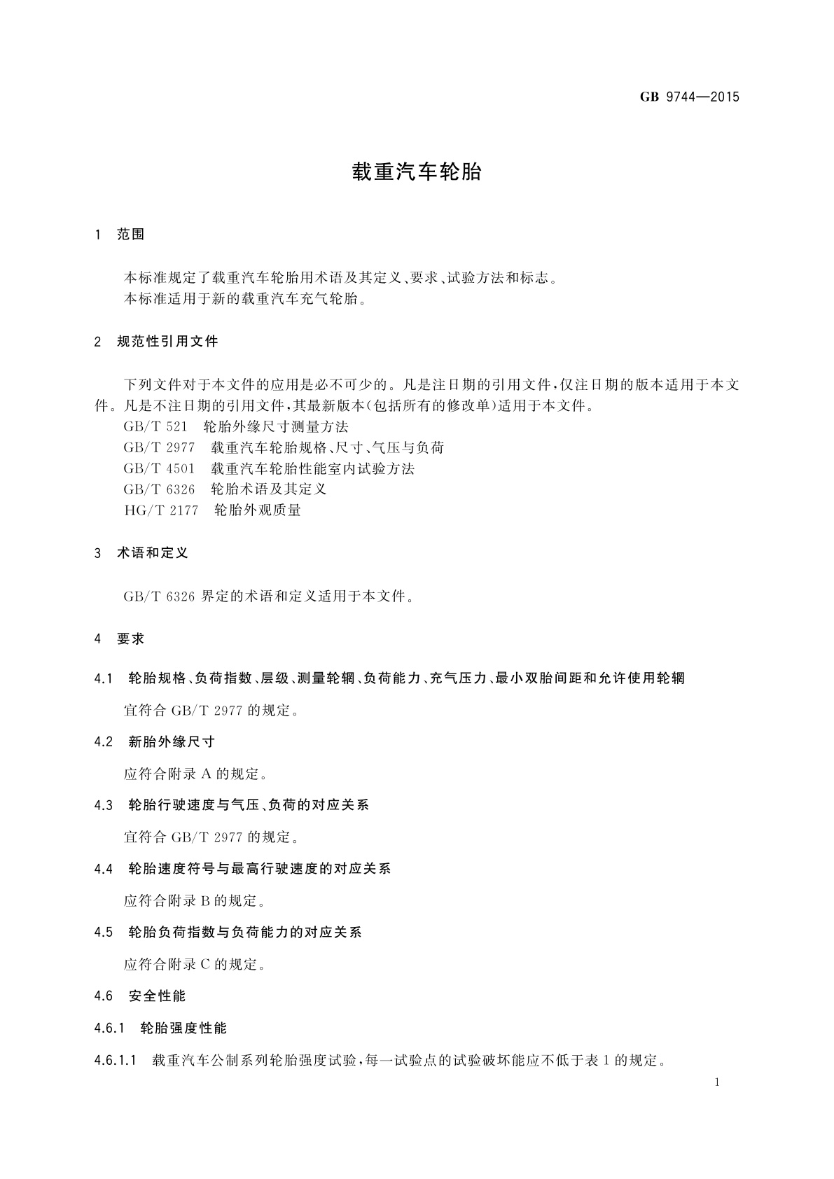 GB 9744-2015 载重汽车轮胎