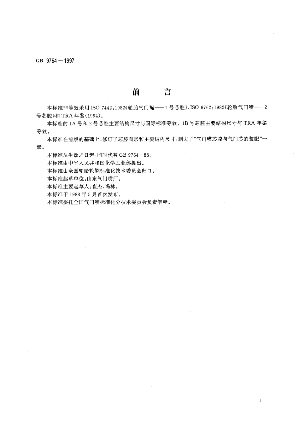 GB 9764-1997 轮胎气门嘴芯腔