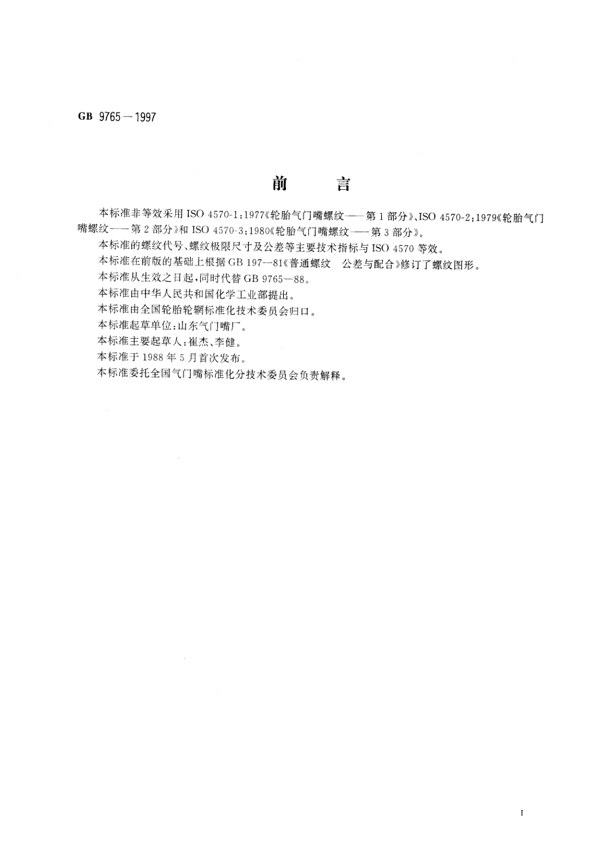 GB 9765-1997 轮胎气门嘴螺纹