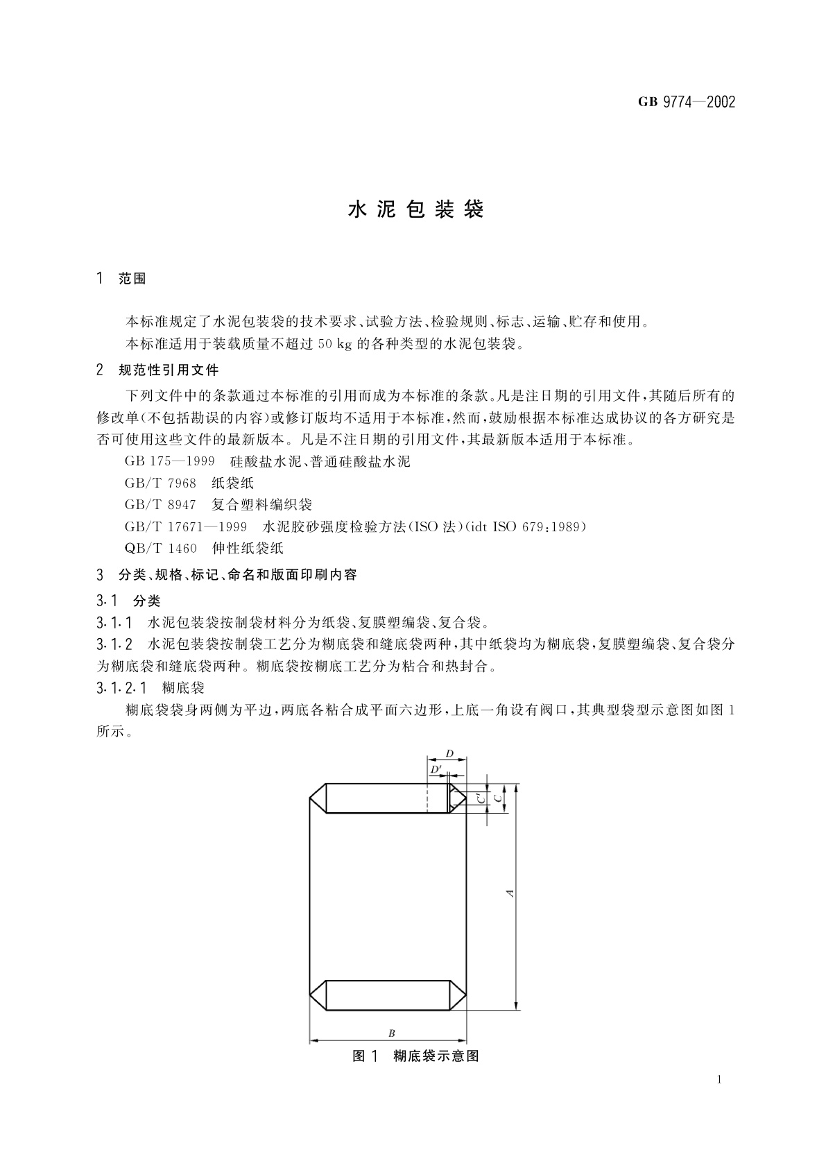 GB 9774-2002 水泥包装袋