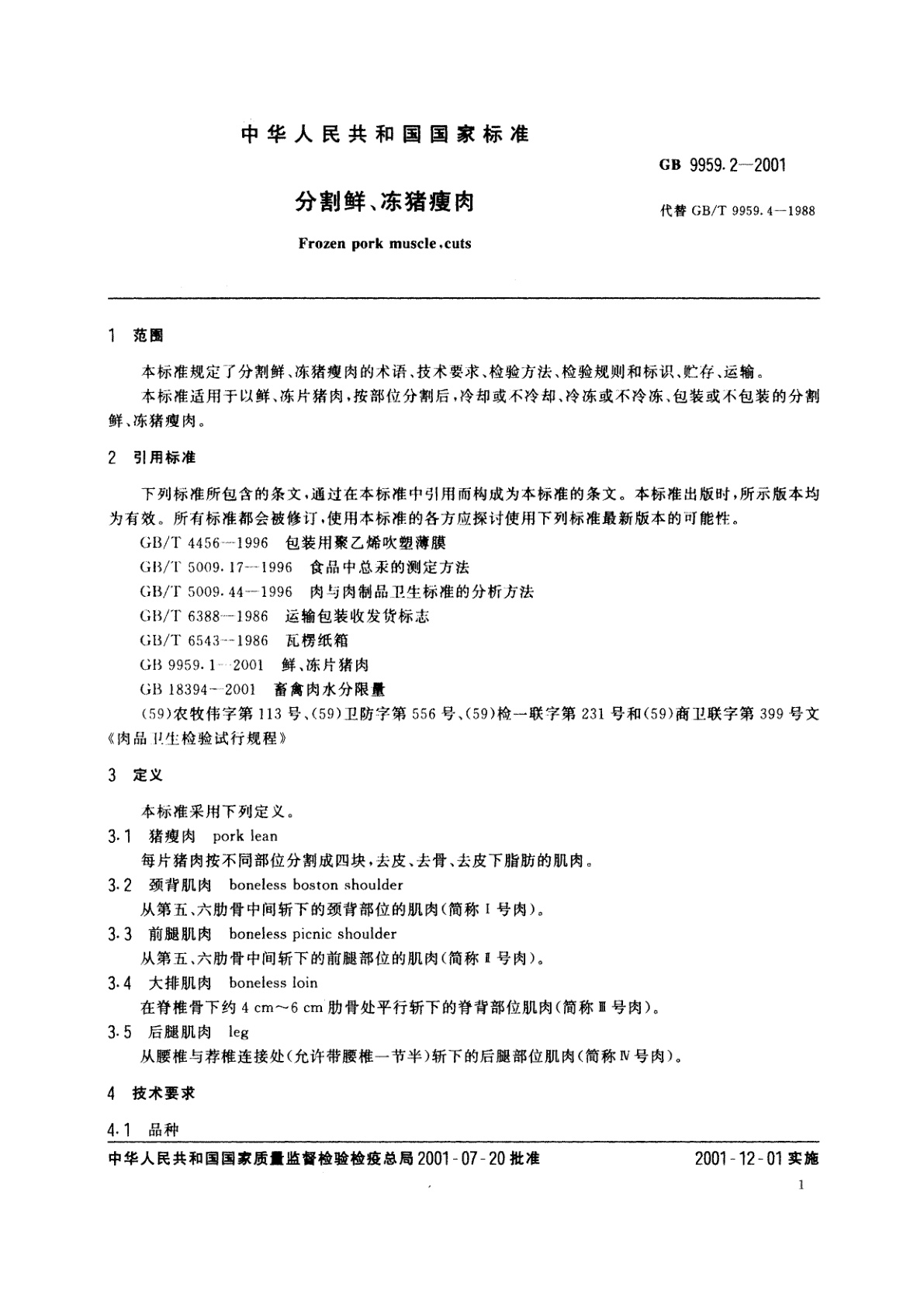 GB 9959.2-2001 分割鲜、冻猪瘦肉