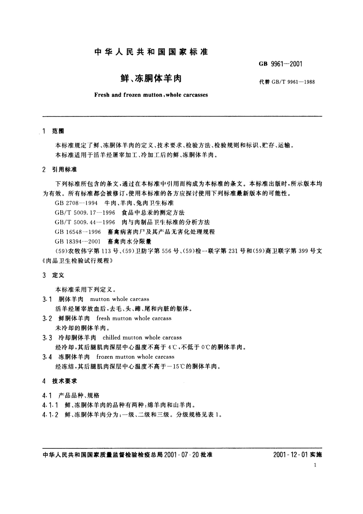 GB 9961-2001 鲜、冻胴体羊肉
