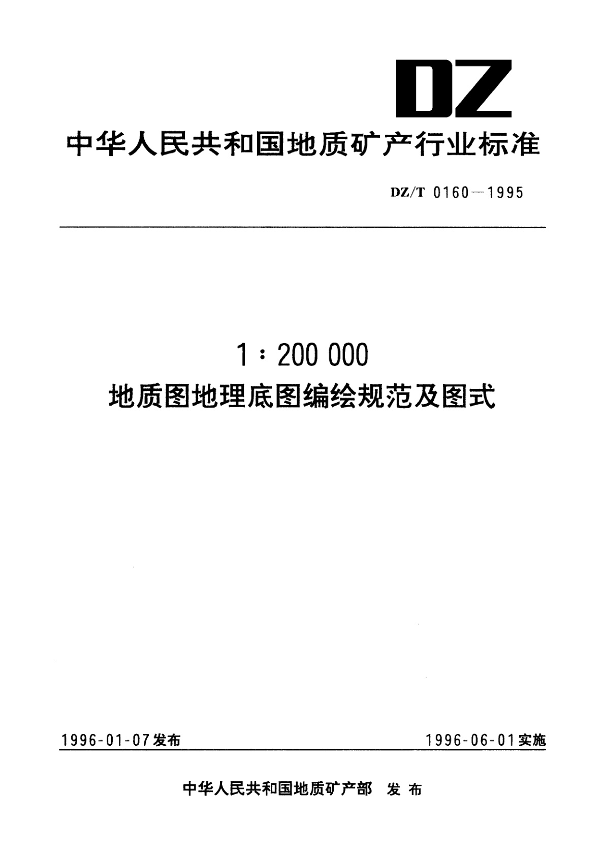 1∶200 000地质图地理底图编绘规范及图式.pdf