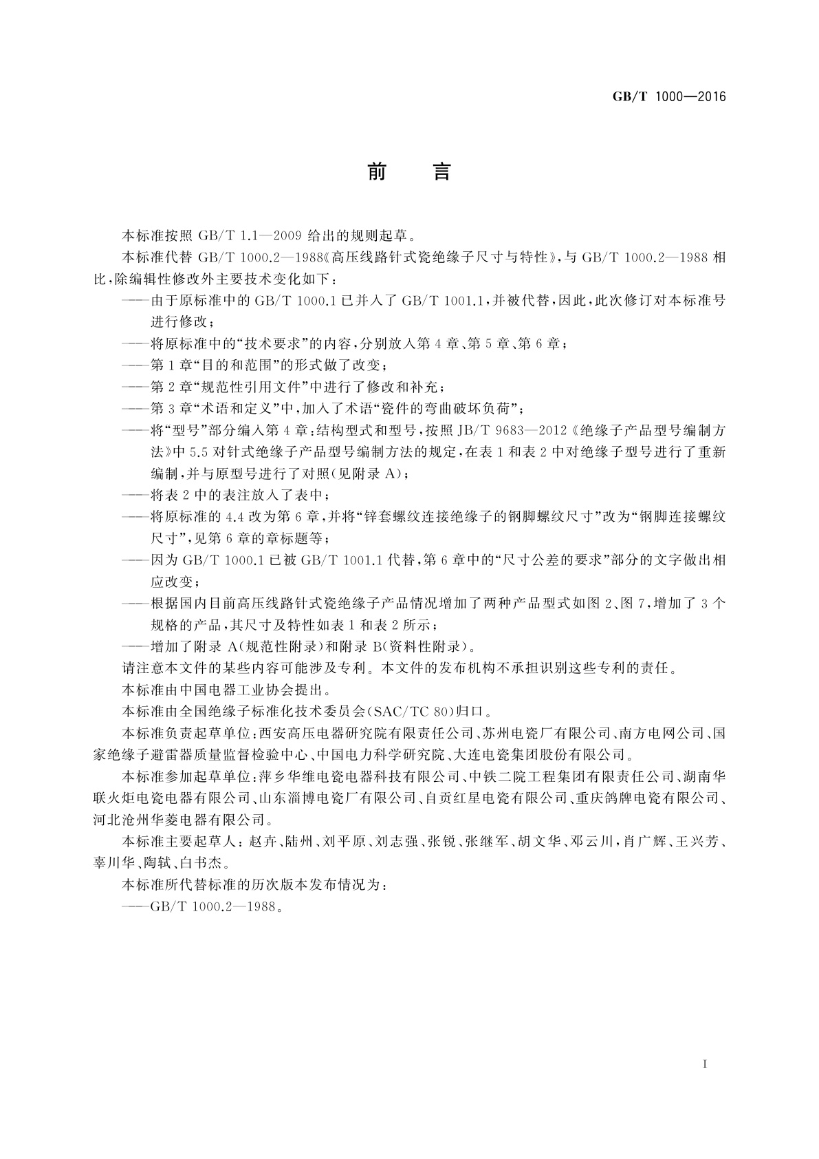 GB/T 1000-2016 高压线路针式瓷绝缘子尺寸与特性