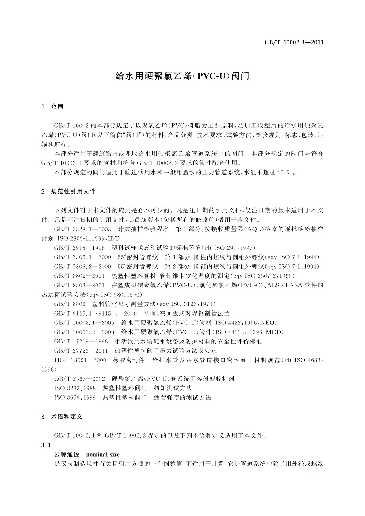 GB/T 10002.3-2011 给水用硬聚氯乙烯(PVC-U)阀门