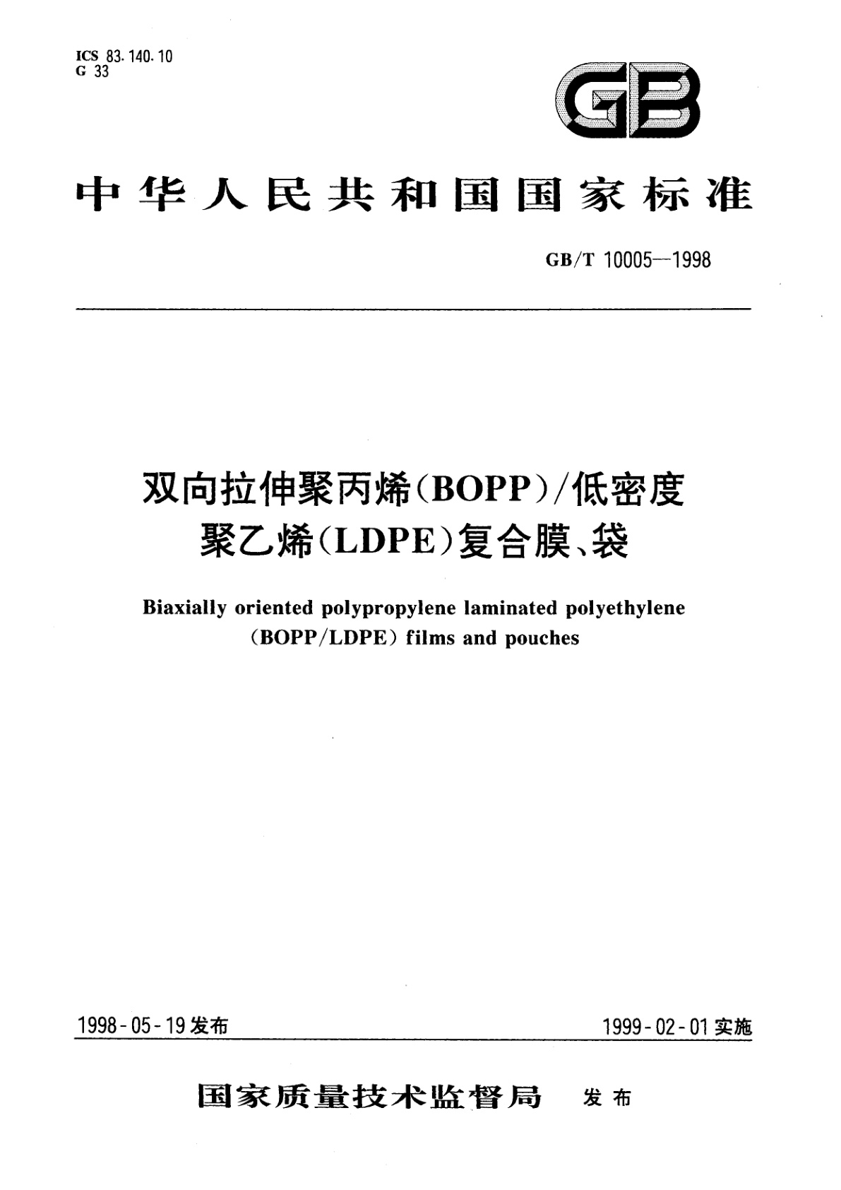 GB/T 10005-1998 双向拉伸聚丙烯(BOPP)/低密度聚乙烯(LDPE)复合膜、袋