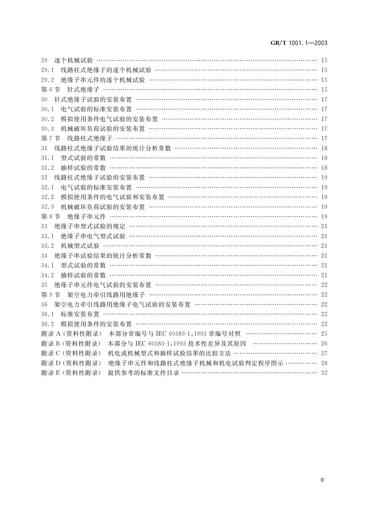 GB/T 1001.1-2003 标称电压高于1000V的架空线路绝缘子　第1部分：交流系统用瓷或玻璃绝缘子元件——定义、试验方法和判定准则