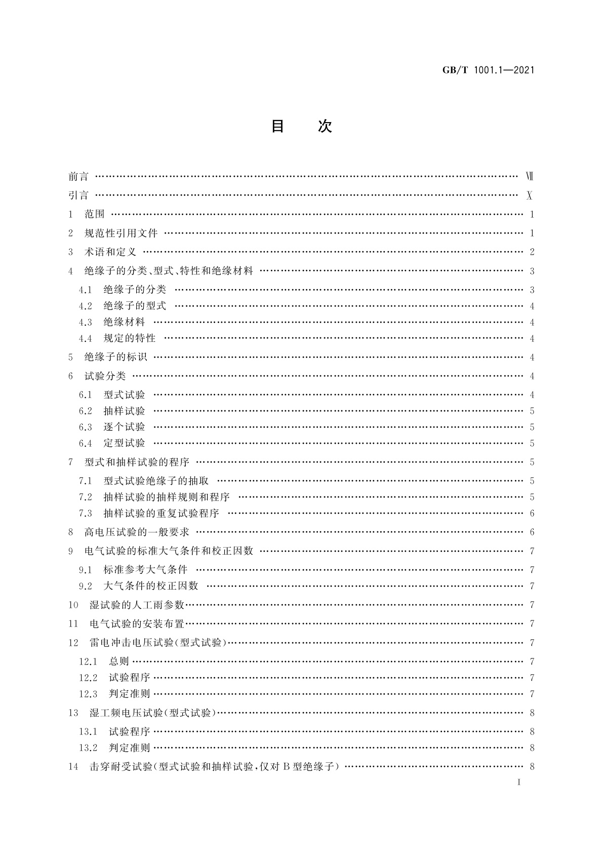 GB/T 1001.1-2021 标称电压高于1 000 V的架空线路绝缘子　第1部分：交流系统用瓷或玻璃绝缘子元件　定义、试验方法和判定准则