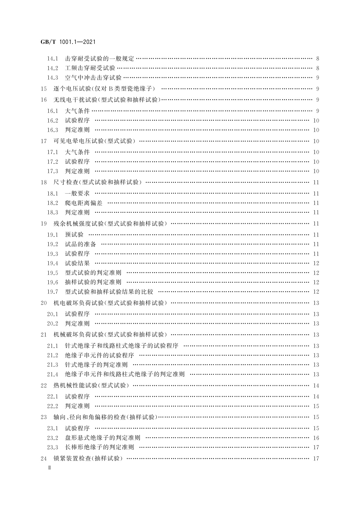 GB/T 1001.1-2021 标称电压高于1 000 V的架空线路绝缘子　第1部分：交流系统用瓷或玻璃绝缘子元件　定义、试验方法和判定准则