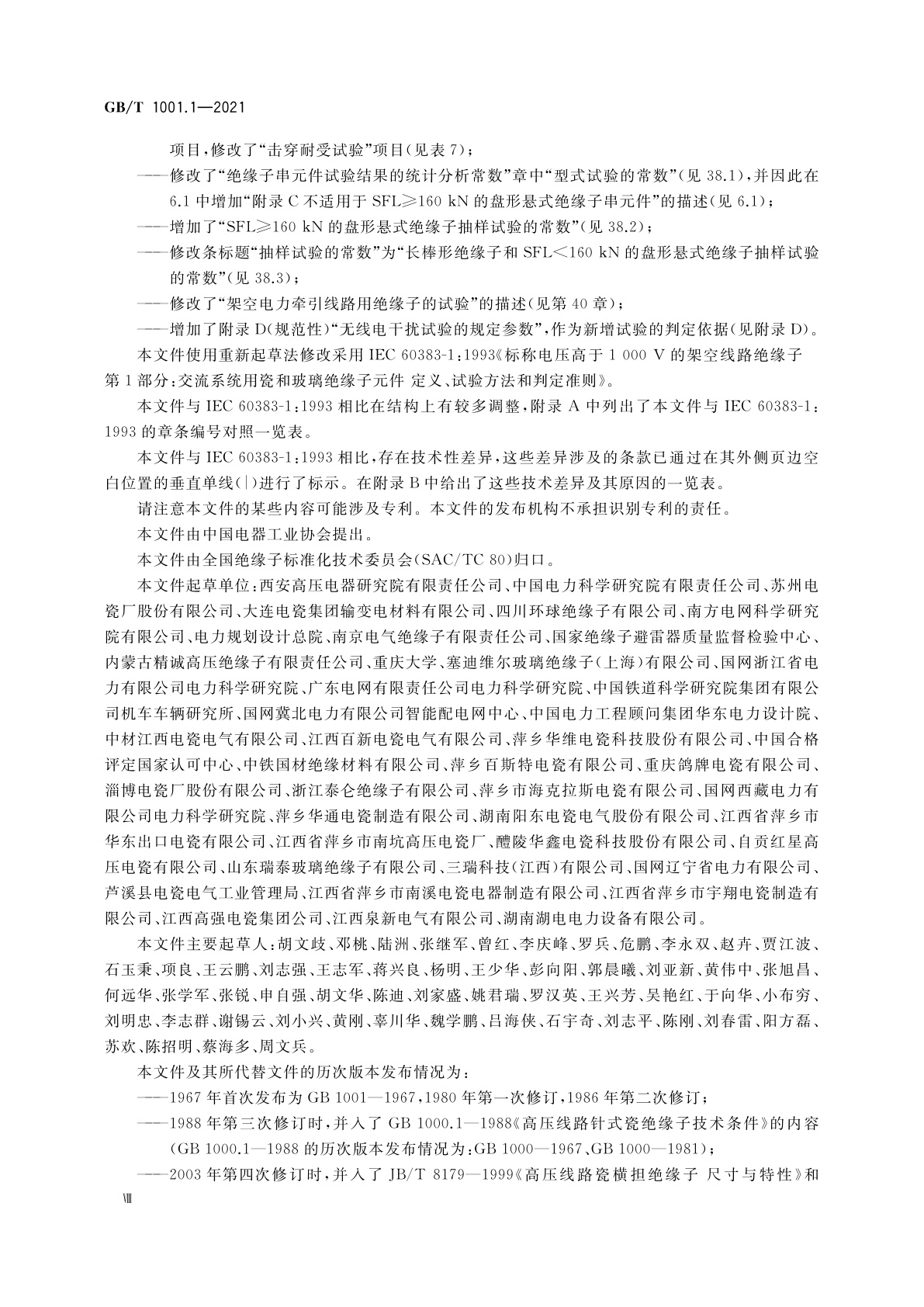 GB/T 1001.1-2021 标称电压高于1 000 V的架空线路绝缘子　第1部分：交流系统用瓷或玻璃绝缘子元件　定义、试验方法和判定准则